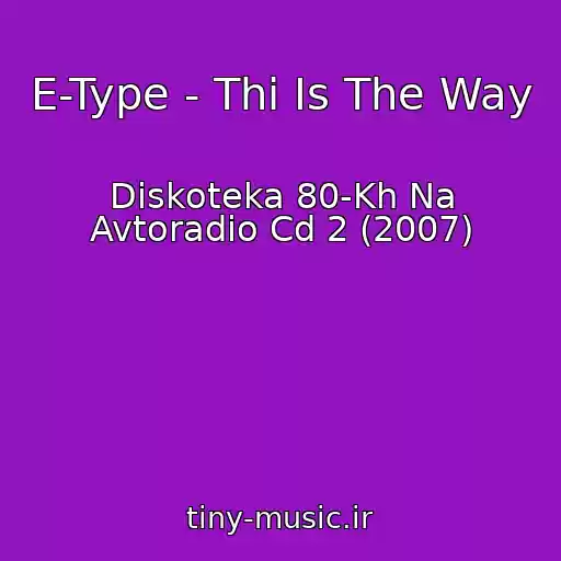 کاور آهنگ E-Type - Thi Is The Way از Diskoteka 80-Kh Na Avtoradio Cd 2 (2007)
