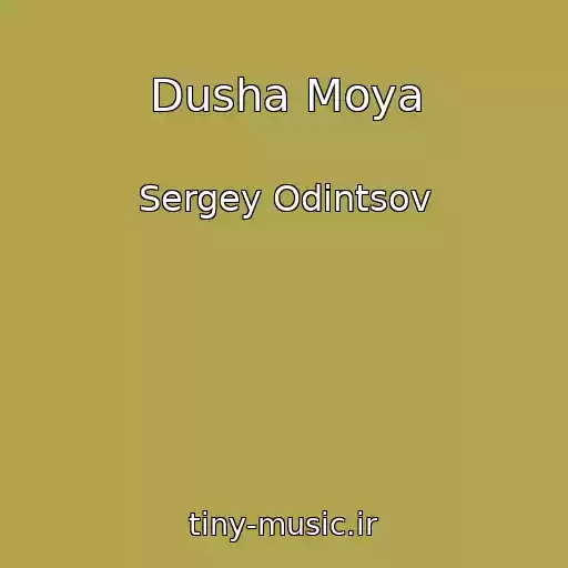 کاور آهنگ Dusha Moya از Sergey Odintsov