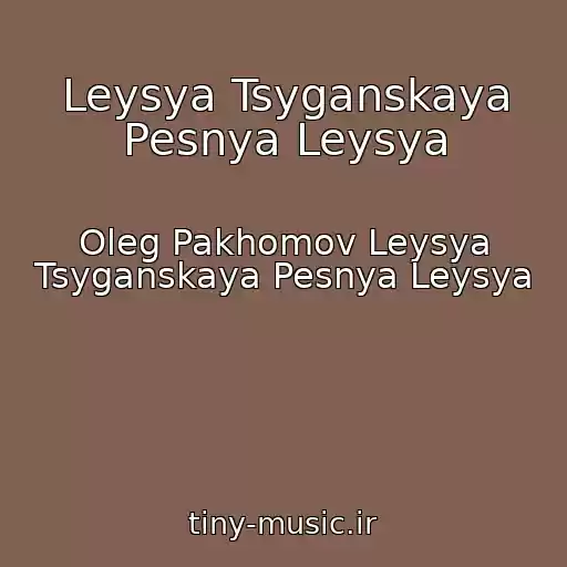 کاور آهنگ Leysya Tsyganskaya Pesnya Leysya از Oleg Pakhomov Leysya Tsyganskaya Pesnya Leysya
