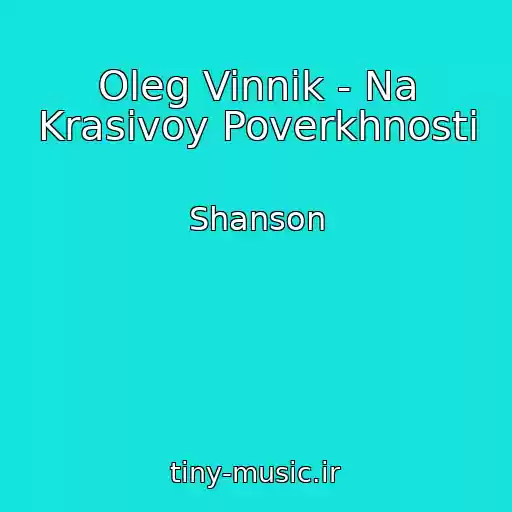 کاور آهنگ Oleg Vinnik - Na Krasivoy Poverkhnosti از Shanson