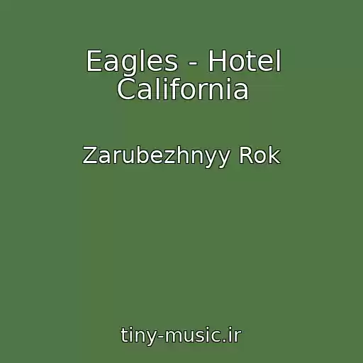 کاور آهنگ Eagles - Hotel California از Zarubezhnyy Rok