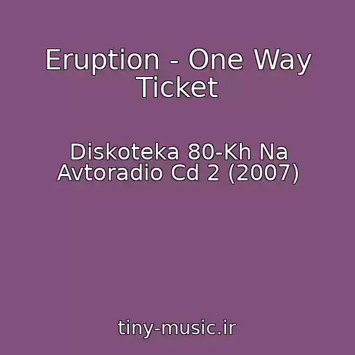 کاور آهنگ Eruption - One Way Ticket از Diskoteka 80-Kh Na Avtoradio Cd 2 (2007)