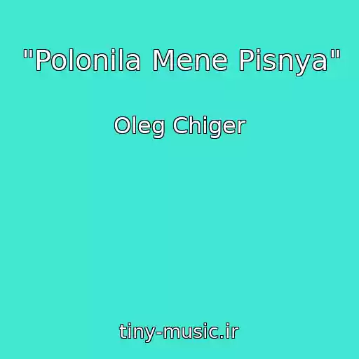 کاور آهنگ "Polonila Mene Pіsnya" از Oleg Chiger