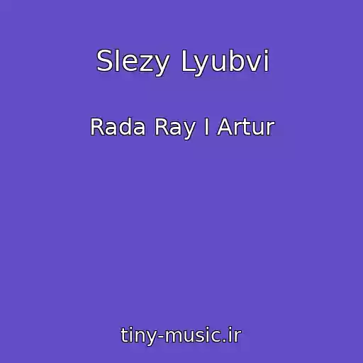 کاور آهنگ Slezy Lyubvi از Rada Ray I Artur