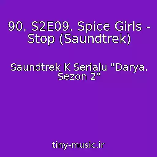 کاور آهنگ 90. S2E09. Spice Girls - Stop (Saundtrek) از Saundtrek K Serialu "Darya. Sezon 2"