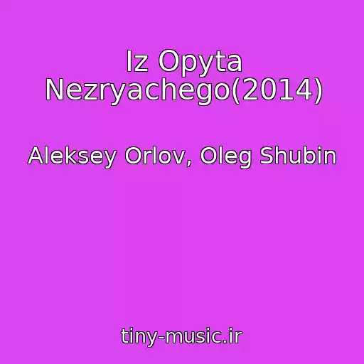 کاور آهنگ Iz Opyta Nezryachego(2014) از Aleksey Orlov, Oleg Shubin