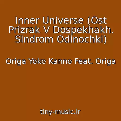 کاور آهنگ Inner Universe (Ost Prizrak V Dospekhakh. Sindrom Odinochki) از Origa Yoko Kanno Feat. Origa