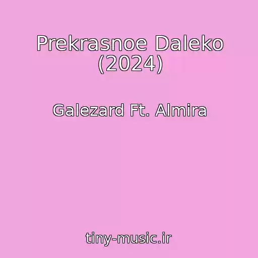 کاور آهنگ Prekrasnoe Daleko (2024) از Galezard Ft. Almira