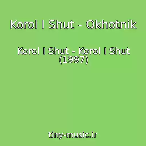 کاور آهنگ Korol I Shut - Okhotnik از Korol I Shut - Korol I Shut (1997)