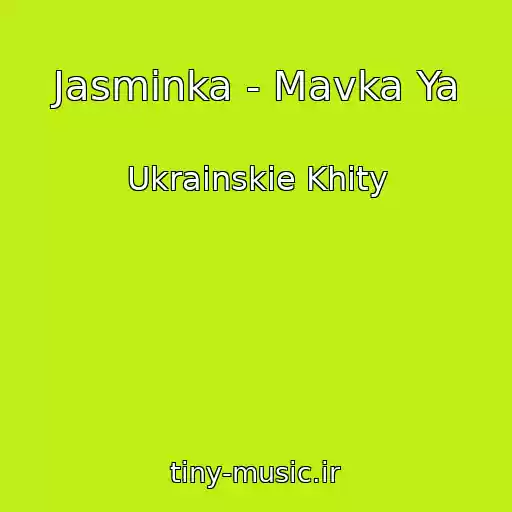 کاور آهنگ Jasminka - Mavka Ya از Ukrainskie Khity