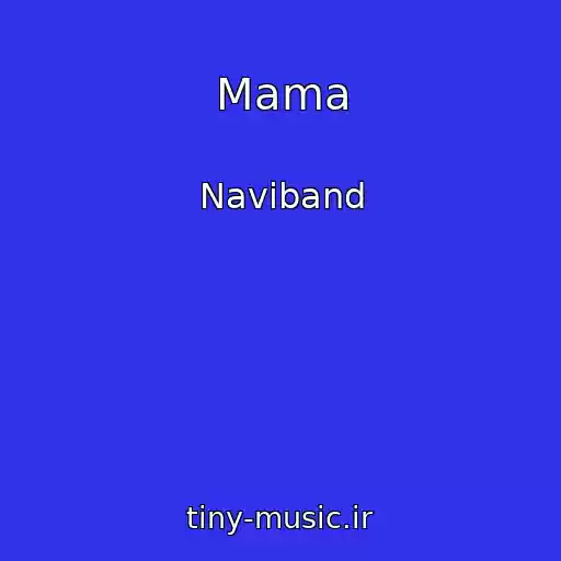 کاور آهنگ Mama از Naviband