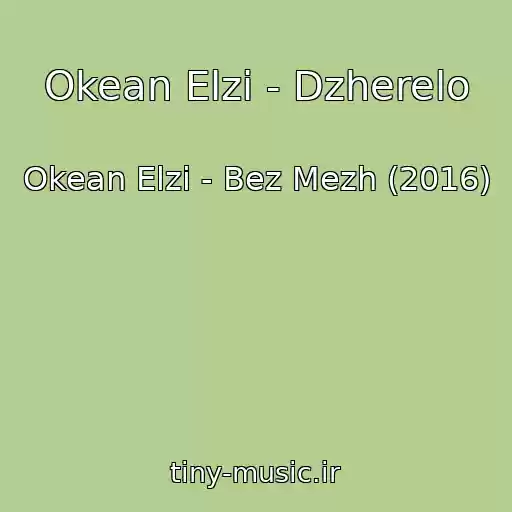 کاور آهنگ Okean Elzi - Dzherelo از Okean Elzi - Bez Mezh (2016)