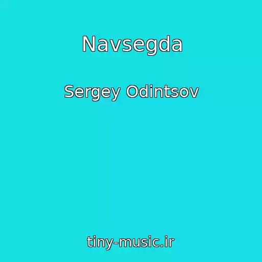 کاور آهنگ Navsegda از Sergey Odintsov