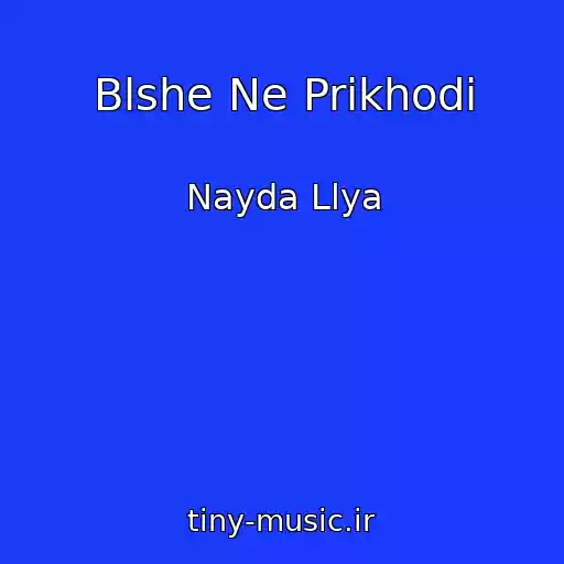 کاور آهنگ Blshe Ne Prikhodi از Nayda Llya