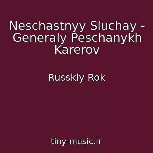کاور آهنگ Neschastnyy Sluchay - Generaly Peschanykh Karerov از Russkiy Rok