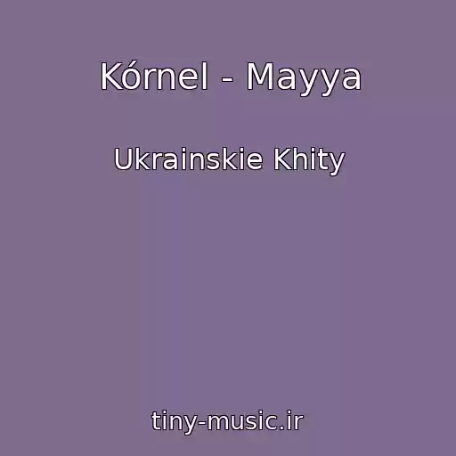 کاور آهنگ Kórnel - Mayya از Ukrainskie Khity