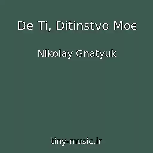 کاور آهنگ De Ti, Ditinstvo Moє از Nikolay Gnatyuk