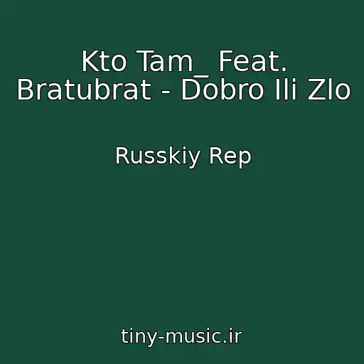 کاور آهنگ Kto Tam_ Feat. Bratubrat - Dobro Ili Zlo از Russkiy Rep