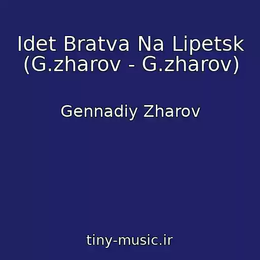 کاور آهنگ Idet Bratva Na Lipetsk (G.zharov - G.zharov) از Gennadiy Zharov