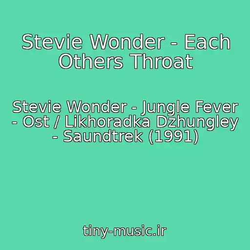کاور آهنگ Stevie Wonder - Each Others Throat از Stevie Wonder - Jungle Fever - Ost / Likhoradka Dzhungley - Saundtrek (1991)