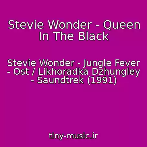 کاور آهنگ Stevie Wonder - Queen In The Black از Stevie Wonder - Jungle Fever - Ost / Likhoradka Dzhungley - Saundtrek (1991)