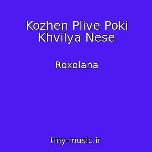 کاور آهنگ Kozhen Plive Poki Khvilya Nese از Roxolana