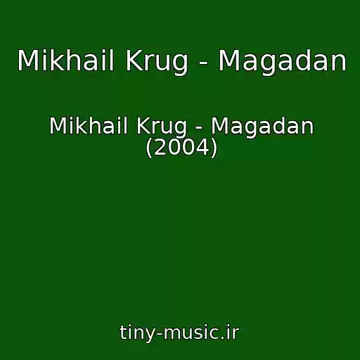 کاور آهنگ Mikhail Krug - Magadan از Mikhail Krug - Magadan (2004)