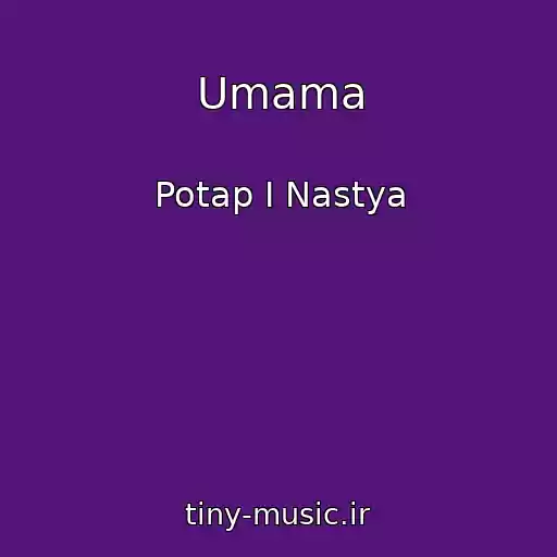 کاور آهنگ Umama از Potap I Nastya