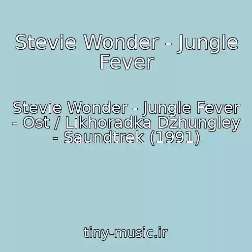 کاور آهنگ Stevie Wonder - Jungle Fever از Stevie Wonder - Jungle Fever - Ost / Likhoradka Dzhungley - Saundtrek (1991)