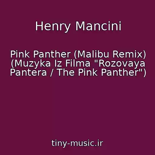 کاور آهنگ Henry Mancini از Pink Panther (Malibu Remix) (Muzyka Iz Filma "Rozovaya Pantera / The Pink Panther")