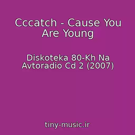 کاور آهنگ Cccatch - Cause You Are Young از Diskoteka 80-Kh Na Avtoradio Cd 2 (2007)