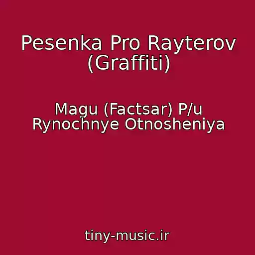 کاور آهنگ Pesenka Pro Rayterov (Graffiti) از Magu (Factsar) P/u Rynochnye Otnosheniya