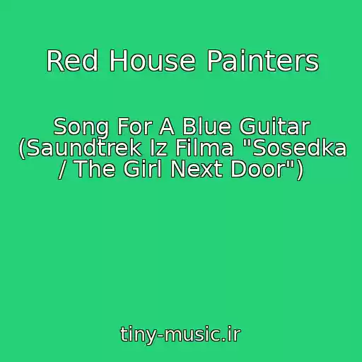 کاور آهنگ Red House Painters از Song For A Blue Guitar (Saundtrek Iz Filma "Sosedka / The Girl Next Door")