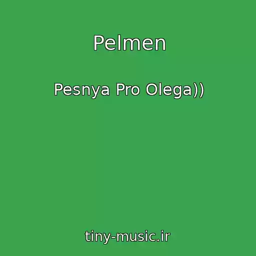 کاور آهنگ Pelmen از Pesnya Pro Olega))