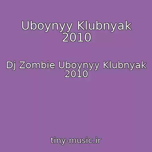 کاور آهنگ Uboynyy Klubnyak 2010 از Dj Zombie Uboynyy Klubnyak 2010
