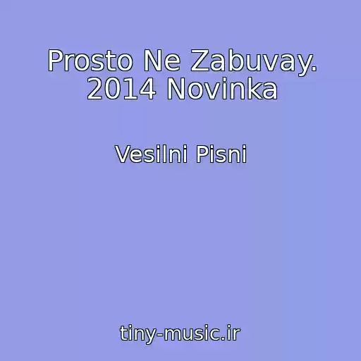 کاور آهنگ Prosto Ne Zabuvay. 2014 Novinka از Vesіlnі Pіsnі