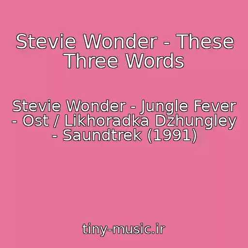 کاور آهنگ Stevie Wonder - These Three Words از Stevie Wonder - Jungle Fever - Ost / Likhoradka Dzhungley - Saundtrek (1991)