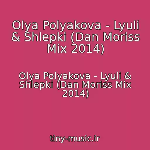 کاور آهنگ Olya Polyakova - Lyuli & Shlepki (Dan Moriss Mix 2014) از Olya Polyakova - Lyuli & Shlepki (Dan Moriss Mix 2014)