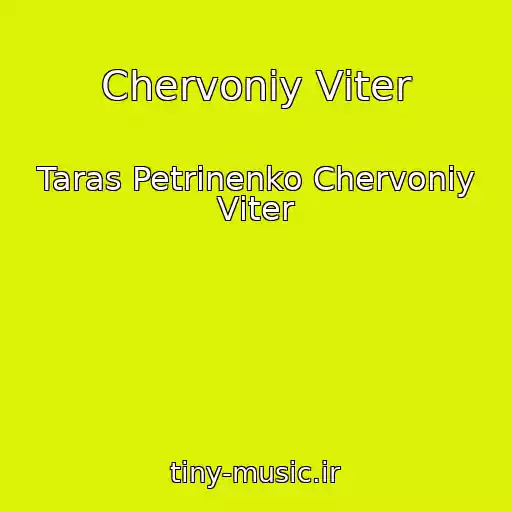 کاور آهنگ Chervoniy Vіter از Taras Petrinenko Chervoniy Vіter