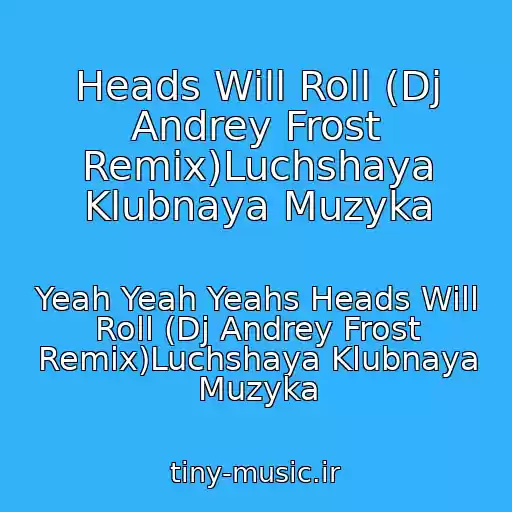 کاور آهنگ Heads Will Roll (Dj Andrey Frost Remix)Luchshaya Klubnaya Muzyka از Yeah Yeah Yeahs Heads Will Roll (Dj Andrey Frost Remix)Luchshaya Klubnaya Muzyka