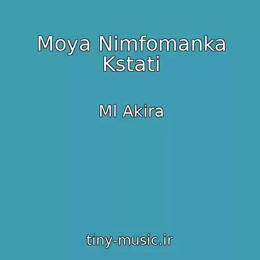 کاور آهنگ Moya Nimfomanka Kstati از Ml Akira