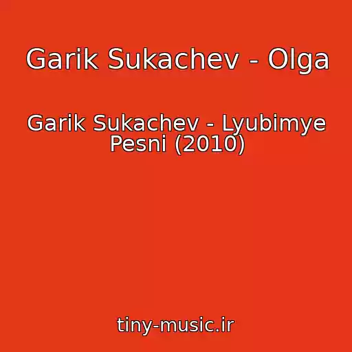 کاور آهنگ Garik Sukachev - Olga از Garik Sukachev - Lyubimye Pesni (2010)