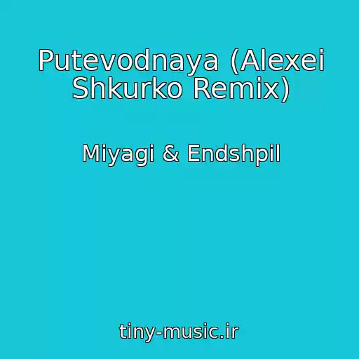 کاور آهنگ Putevodnaya (Alexei Shkurko Remix) از Miyagi & Endshpil