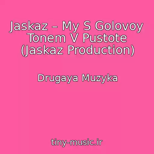 کاور آهنگ Jaskaz – My S Golovoy Tonem V Pustote (Jaskaz Production) از Drugaya Muzyka