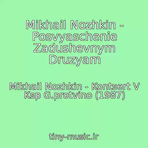 کاور آهنگ Mikhail Nozhkin - Posvyaschenie Zadushevnym Druzyam از Mikhail Nozhkin - Kontsert V Ksp G.protvino (1987)