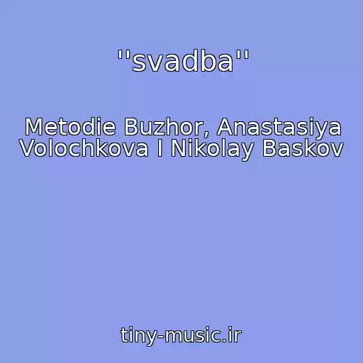 کاور آهنگ ''svadba'' از Metodie Buzhor, Anastasiya Volochkova I Nikolay Baskov