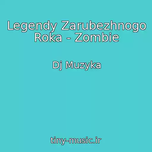 کاور آهنگ Legendy Zarubezhnogo Roka - Zombie از Dj Muzyka