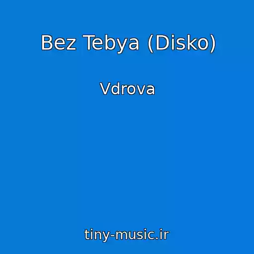 کاور آهنگ Bez Tebya (Disko) از Vdrova