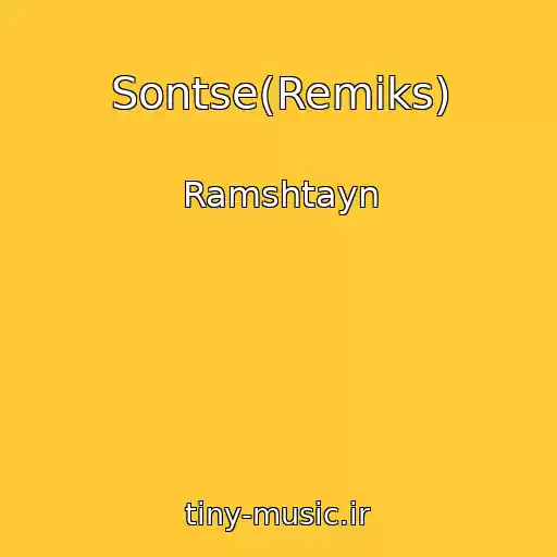 کاور آهنگ Sontse(Remіks) از Ramshtayn