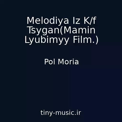 کاور آهنگ Melodiya Iz K/f Tsygan(Mamin Lyubimyy Film.) از Pol Moria